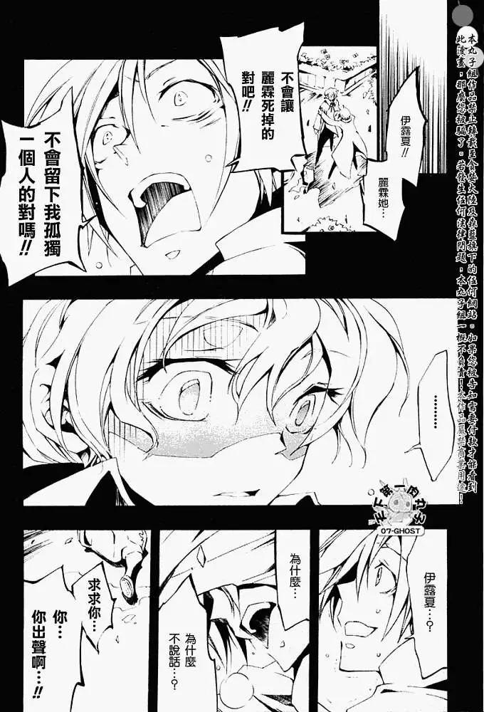 《07-GHOST神幻拍档》第051回忘却的乐园·三 第18页
