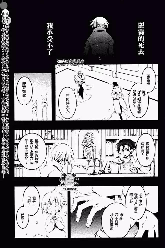 《07-GHOST神幻拍档》第051回忘却的乐园·三 第19页