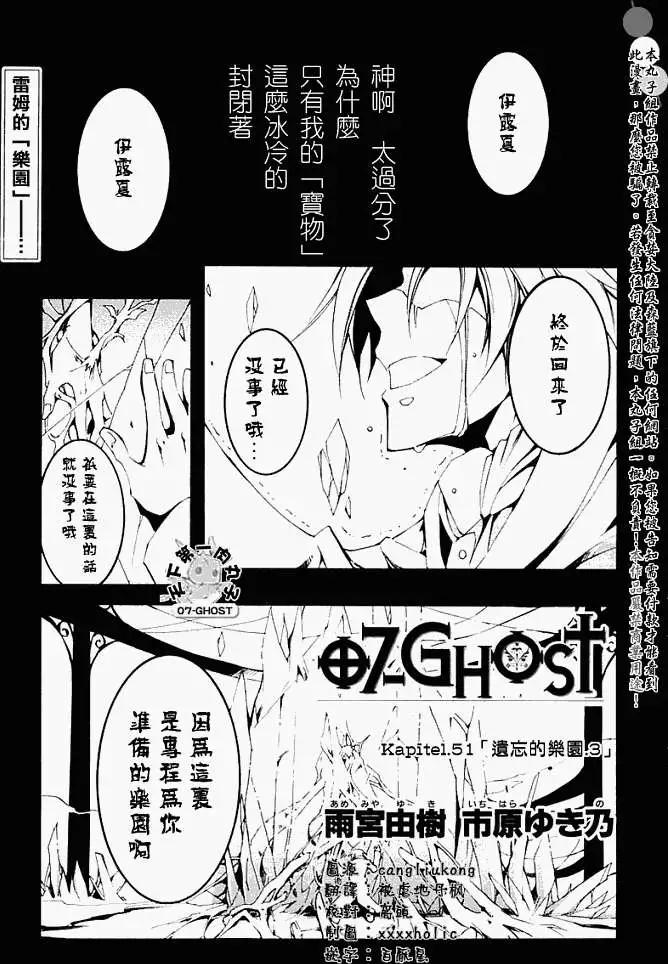 《07-GHOST神幻拍档》第051回忘却的乐园·三 第1页