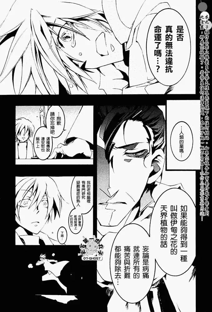 《07-GHOST神幻拍档》第051回忘却的乐园·三 第20页