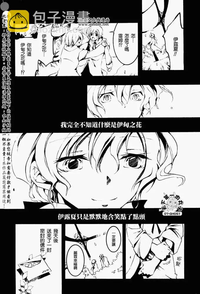 《07-GHOST神幻拍档》第051回忘却的乐园·三 第21页