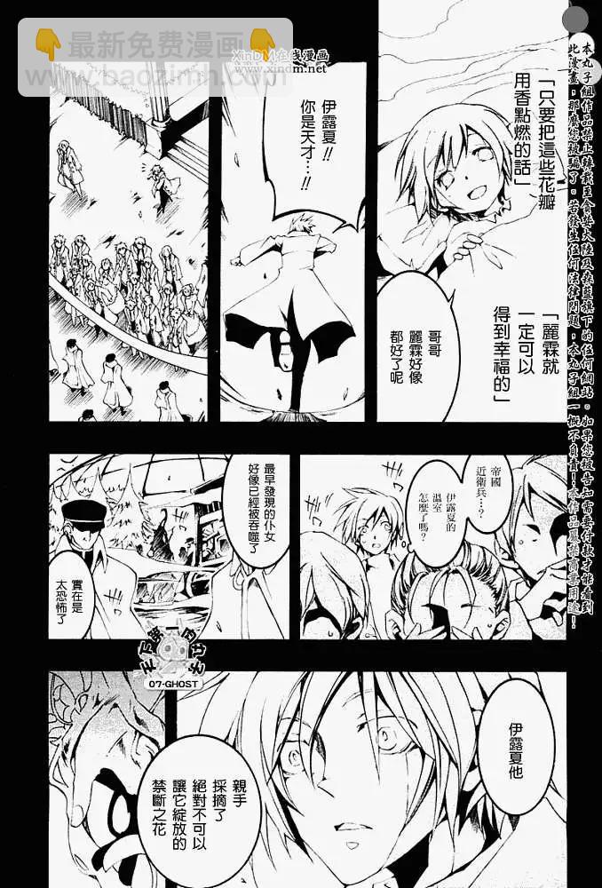 《07-GHOST神幻拍档》第051回忘却的乐园·三 第22页