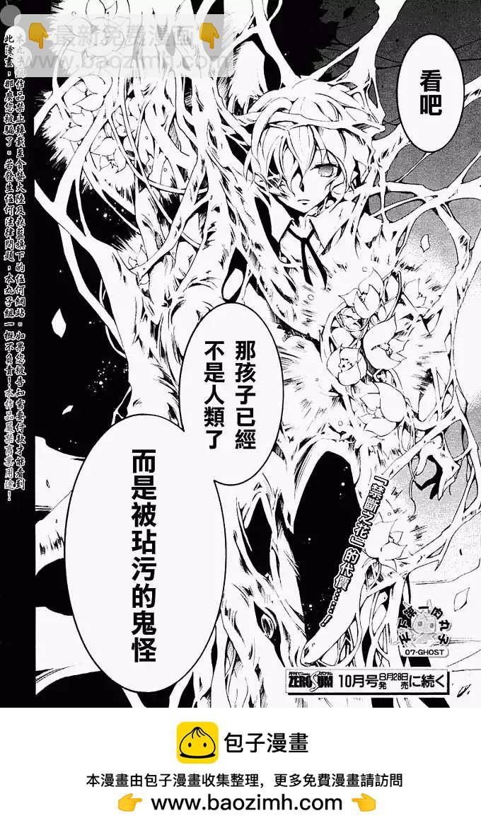 《07-GHOST神幻拍档》第051回忘却的乐园·三 第23页