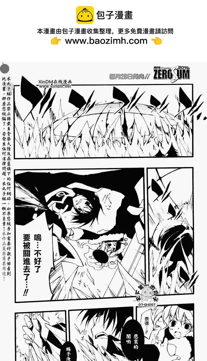 《07-GHOST神幻拍档》第051回忘却的乐园·三 第2页