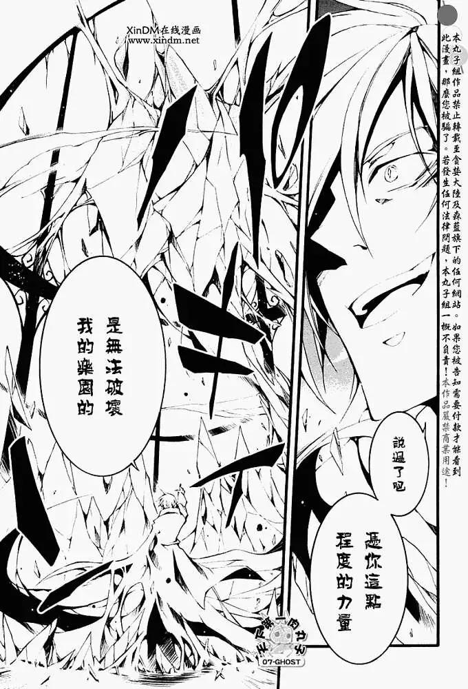 《07-GHOST神幻拍档》第051回忘却的乐园·三 第3页
