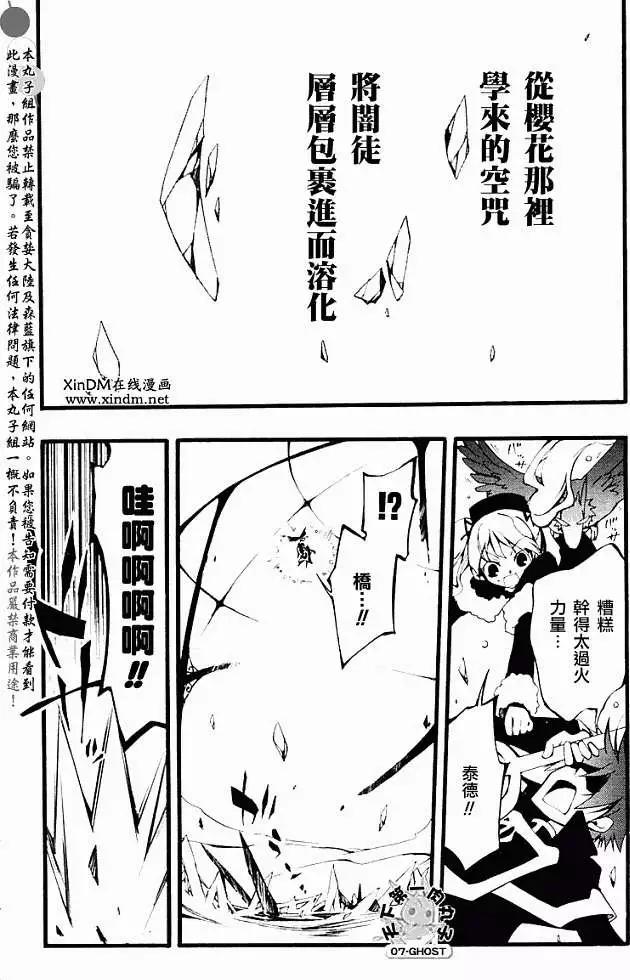《07-GHOST神幻拍档》第051回忘却的乐园·三 第7页