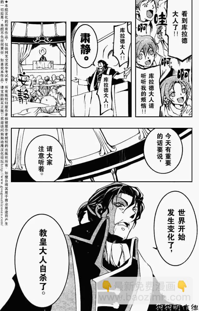 《07-GHOST神幻拍档》第050回忘却的乐园·二 第13页