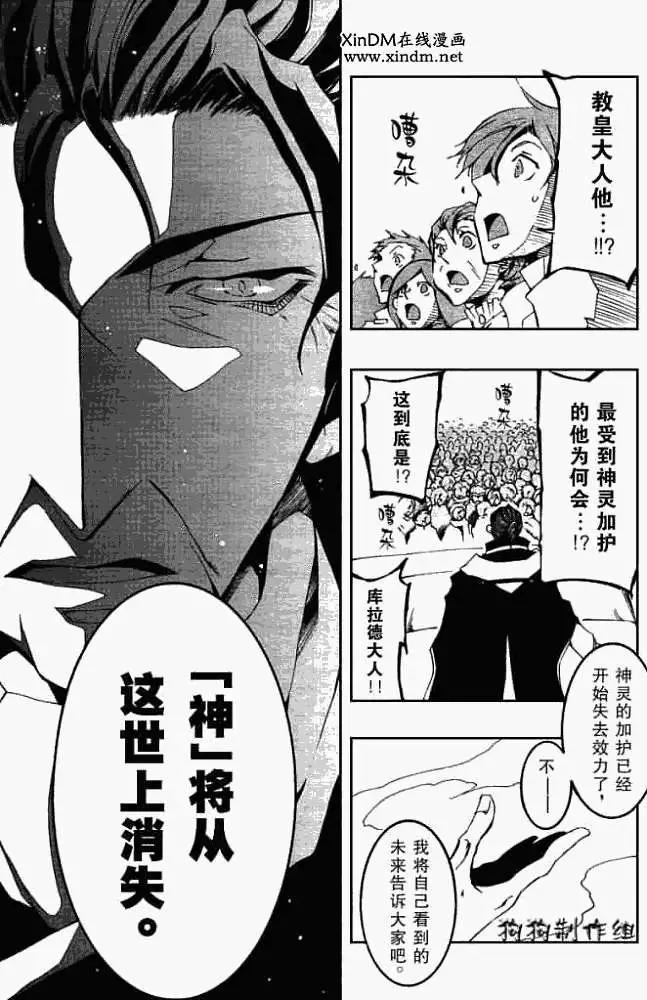 《07-GHOST神幻拍档》第050回忘却的乐园·二 第14页