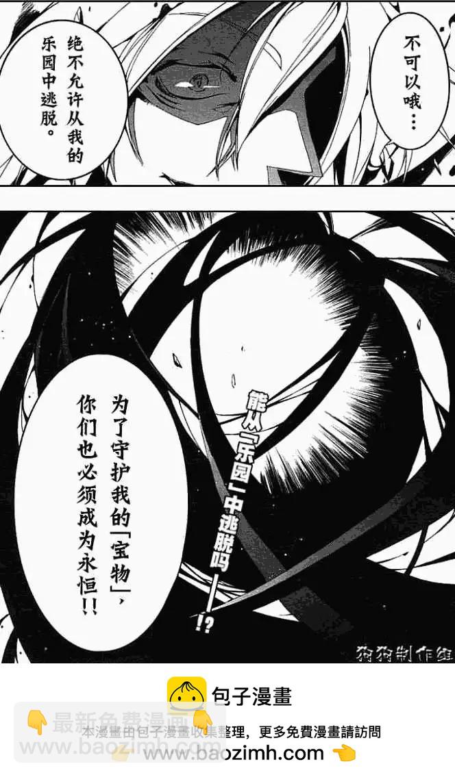 《07-GHOST神幻拍档》第050回忘却的乐园·二 第24页
