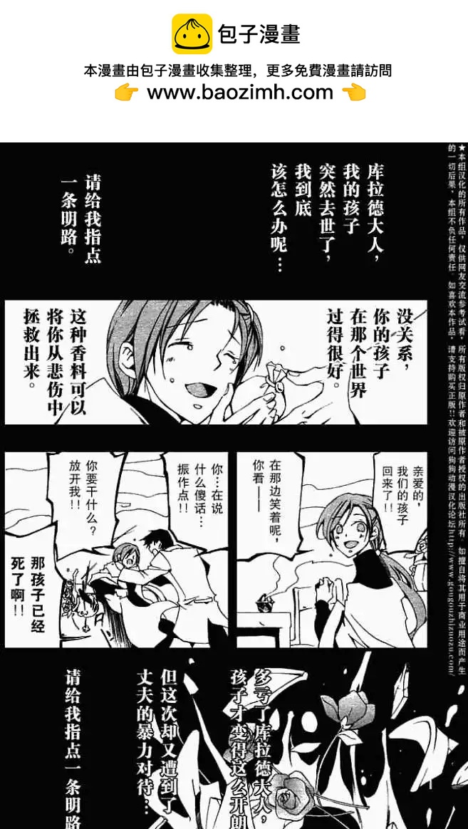 《07-GHOST神幻拍档》第050回忘却的乐园·二 第2页