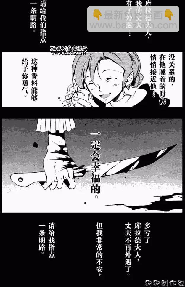 《07-GHOST神幻拍档》第050回忘却的乐园·二 第3页
