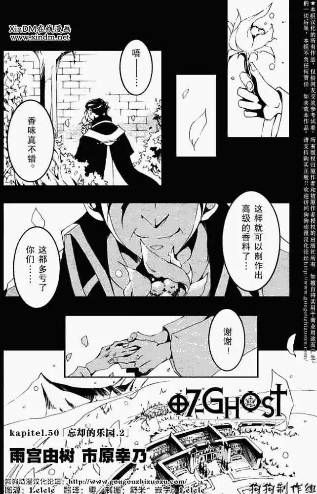 《07-GHOST神幻拍档》第050回忘却的乐园·二 第4页