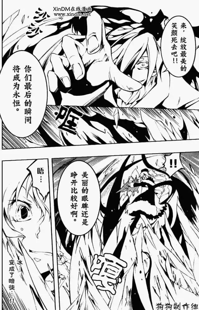 《07-GHOST神幻拍档》第050回忘却的乐园·二 第8页