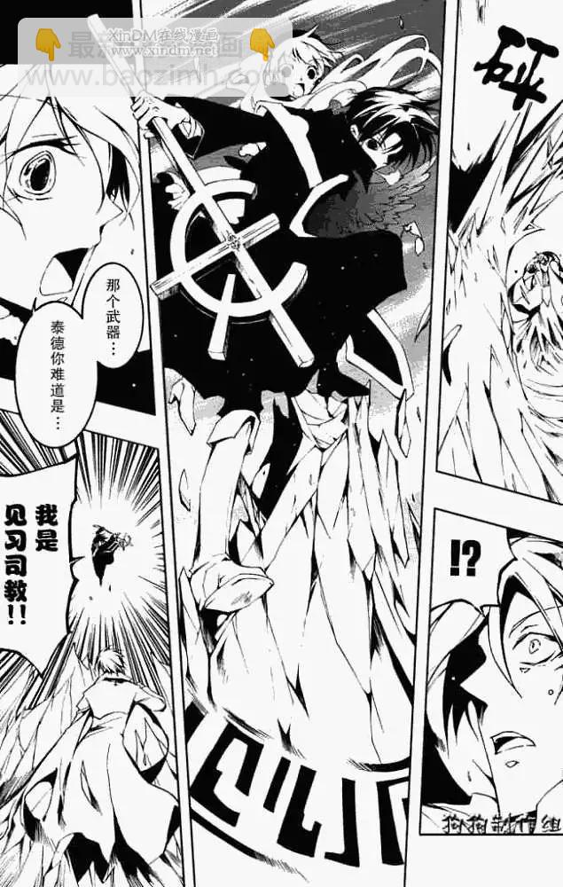 《07-GHOST神幻拍档》第050回忘却的乐园·二 第9页