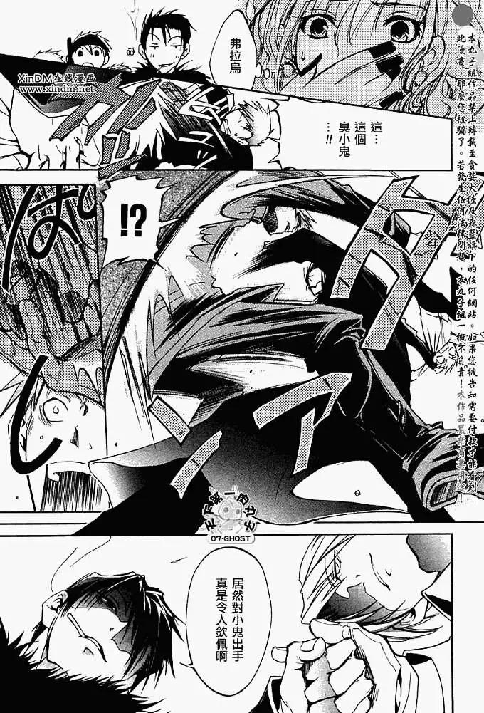 《07-GHOST神幻拍档》特别篇SPEEDSTER 第12页