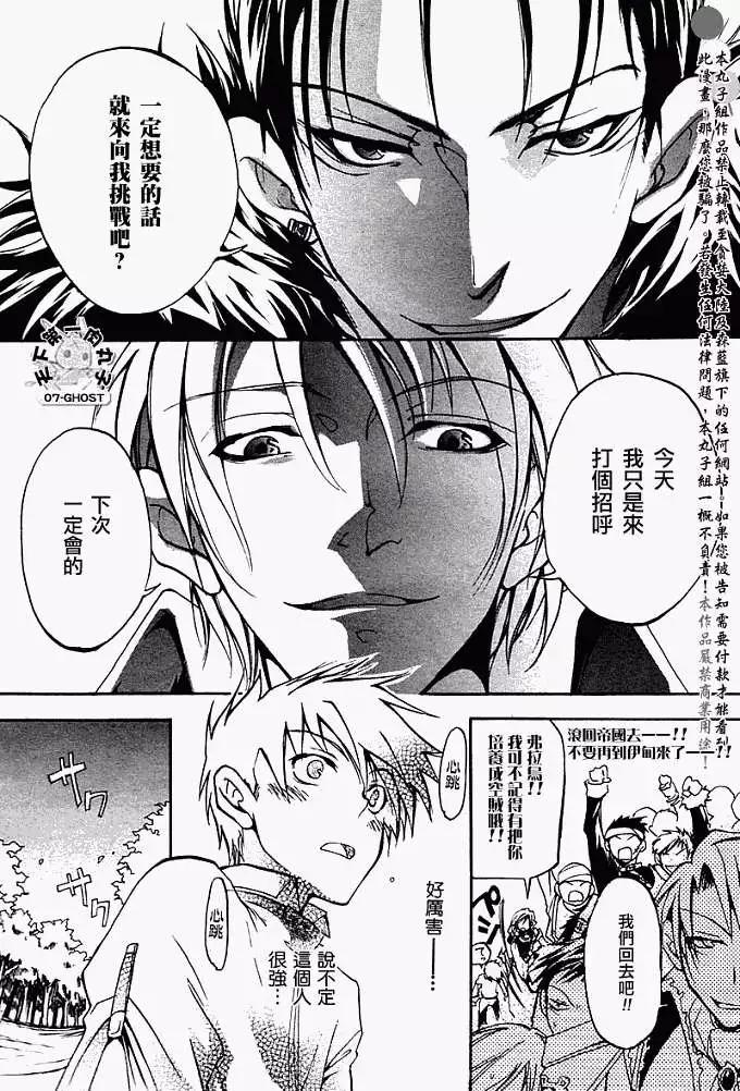 《07-GHOST神幻拍档》特别篇SPEEDSTER 第13页