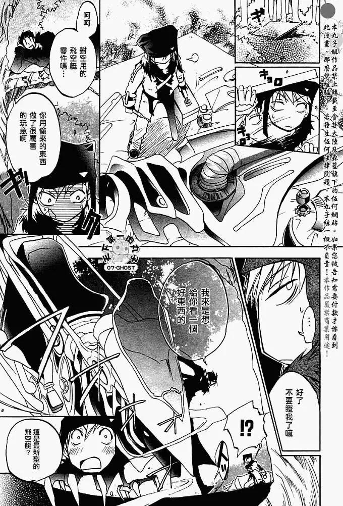《07-GHOST神幻拍档》特别篇SPEEDSTER 第14页
