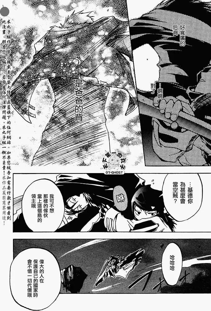 《07-GHOST神幻拍档》特别篇SPEEDSTER 第16页