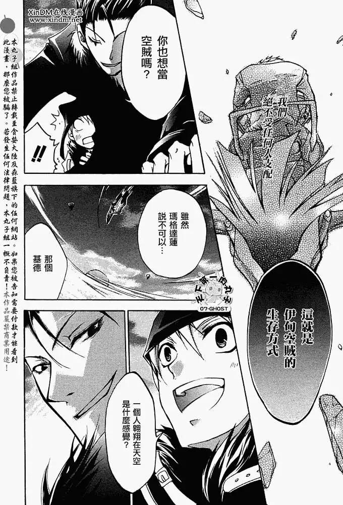 《07-GHOST神幻拍档》特别篇SPEEDSTER 第18页