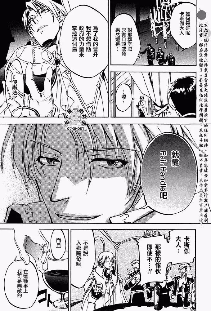 《07-GHOST神幻拍档》特别篇SPEEDSTER 第19页