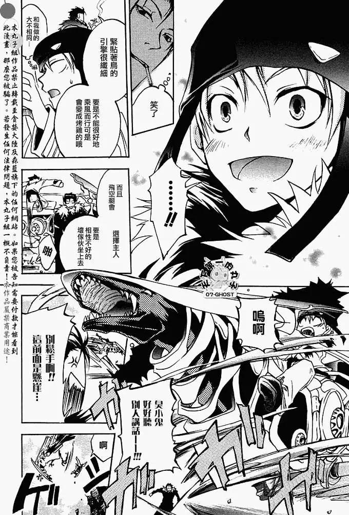 《07-GHOST神幻拍档》特别篇SPEEDSTER 第1页