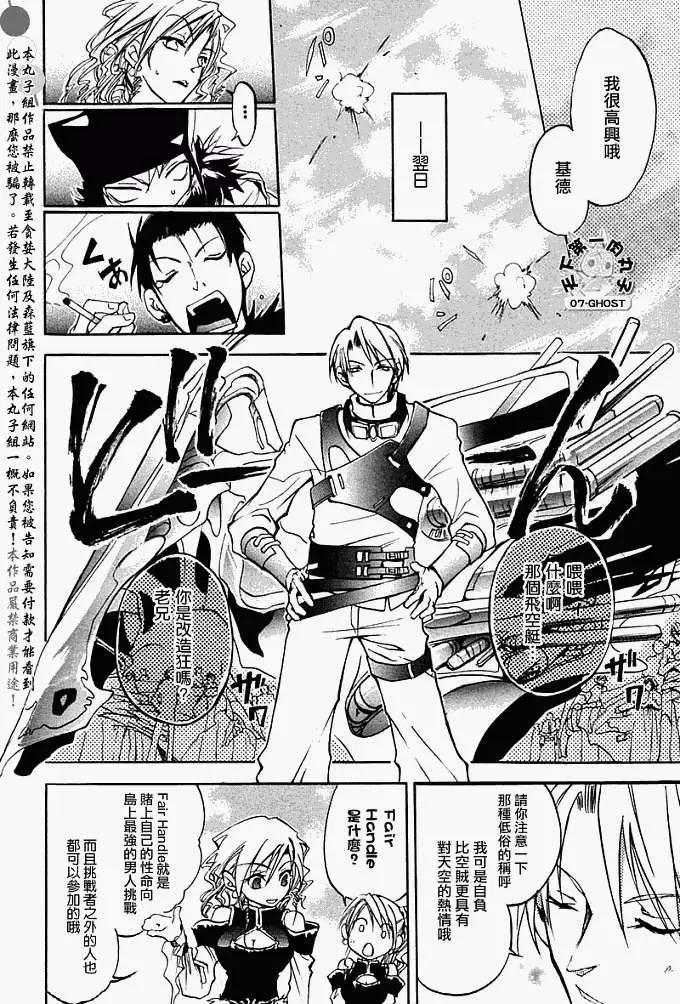 《07-GHOST神幻拍档》特别篇SPEEDSTER 第20页