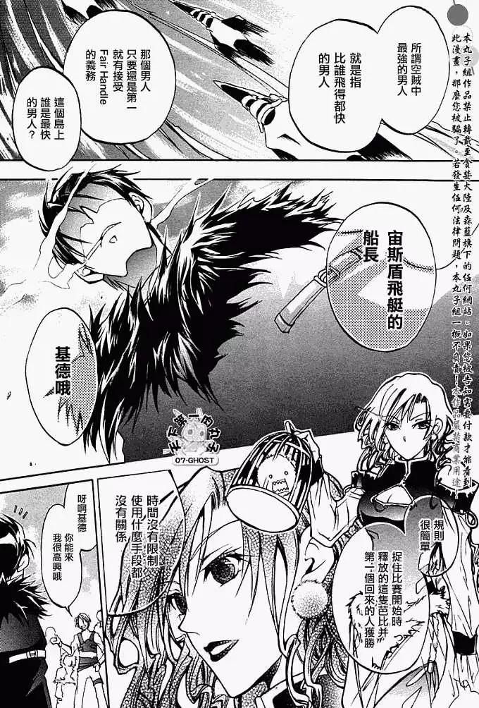 《07-GHOST神幻拍档》特别篇SPEEDSTER 第21页