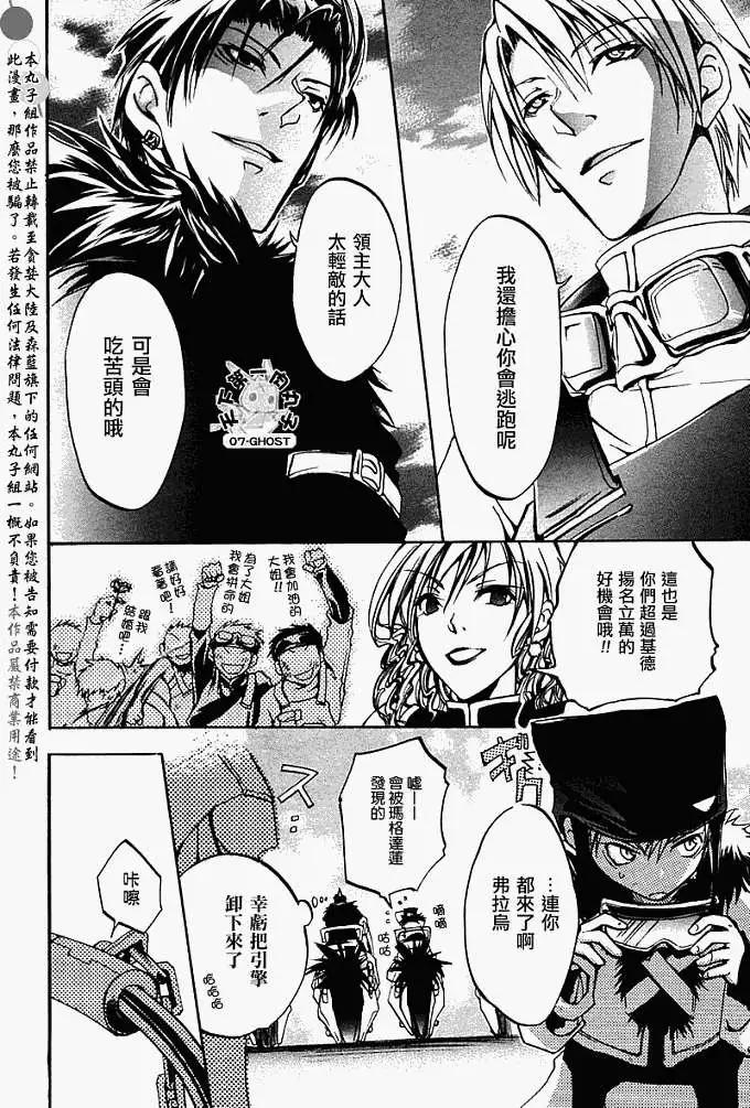 《07-GHOST神幻拍档》特别篇SPEEDSTER 第22页