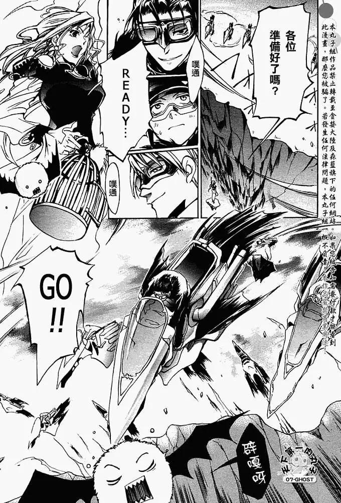 《07-GHOST神幻拍档》特别篇SPEEDSTER 第23页
