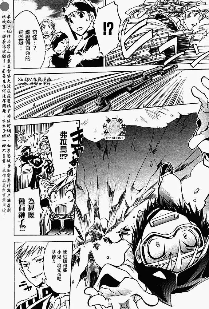 《07-GHOST神幻拍档》特别篇SPEEDSTER 第24页