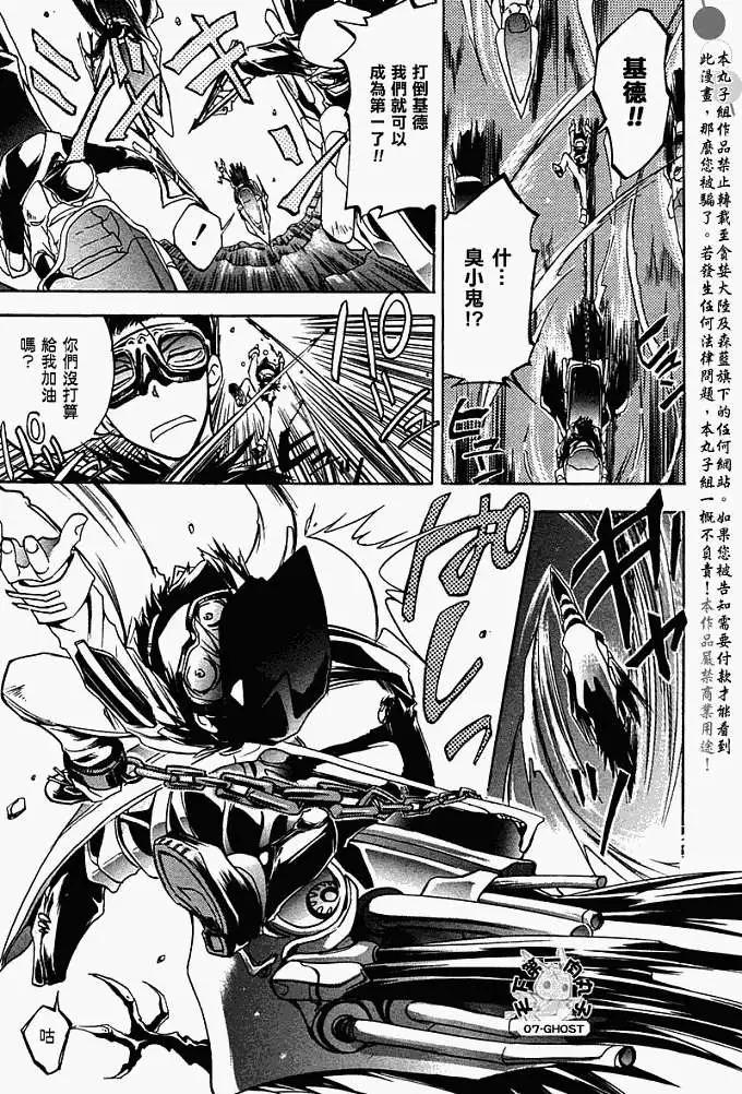 《07-GHOST神幻拍档》特别篇SPEEDSTER 第25页