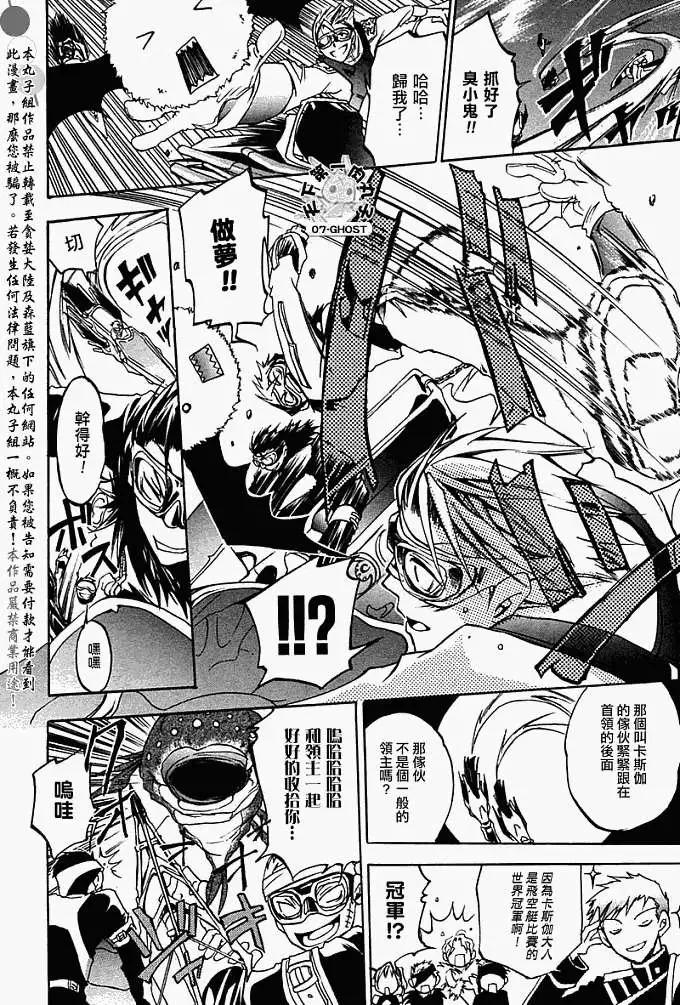 《07-GHOST神幻拍档》特别篇SPEEDSTER 第26页
