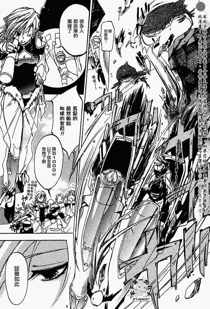 《07-GHOST神幻拍档》特别篇SPEEDSTER 第27页