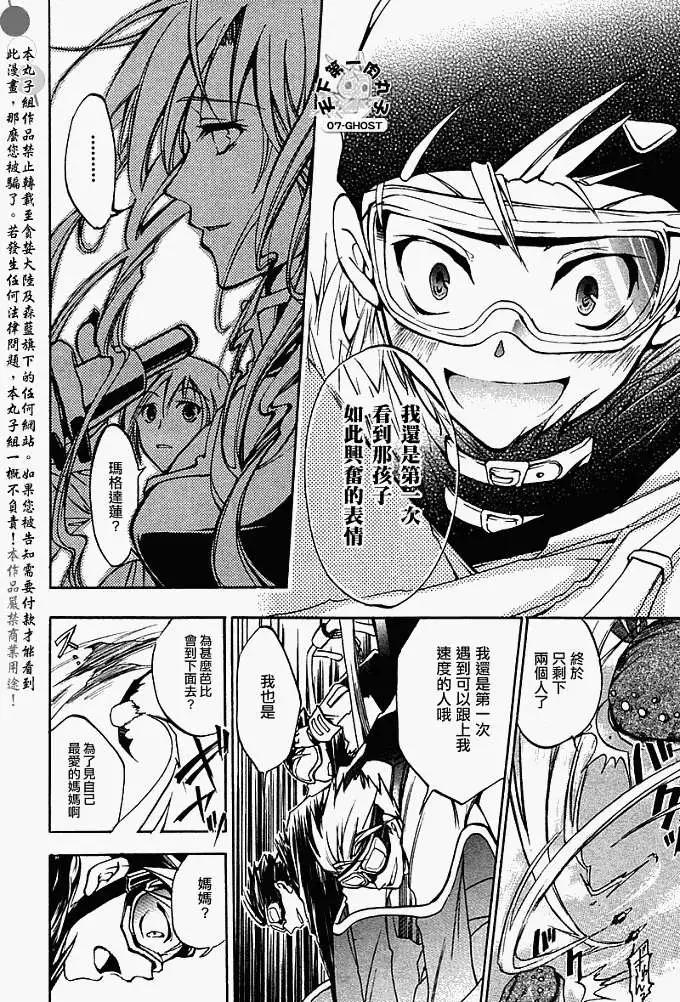 《07-GHOST神幻拍档》特别篇SPEEDSTER 第28页
