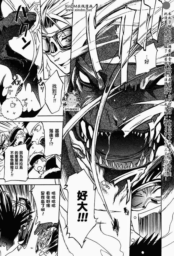 《07-GHOST神幻拍档》特别篇SPEEDSTER 第29页