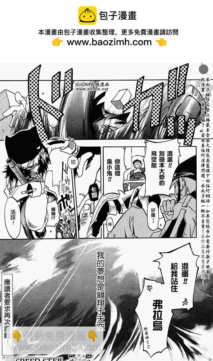 《07-GHOST神幻拍档》特别篇SPEEDSTER 第2页