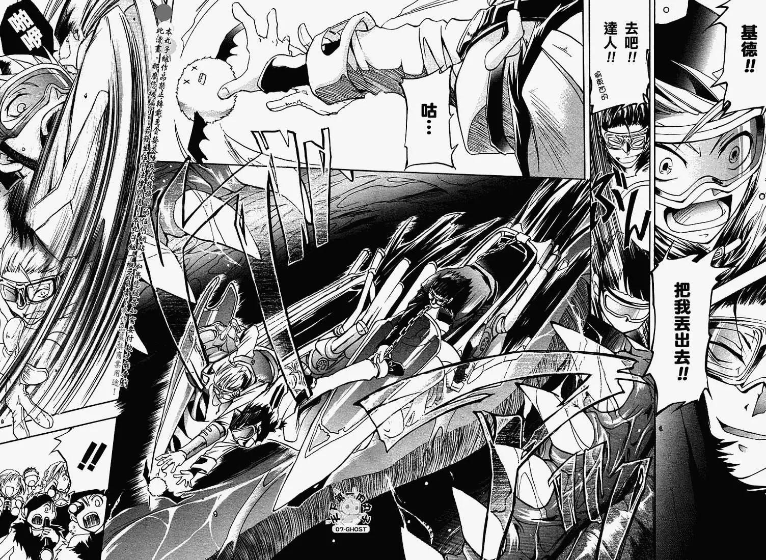 《07-GHOST神幻拍档》特别篇SPEEDSTER 第30页