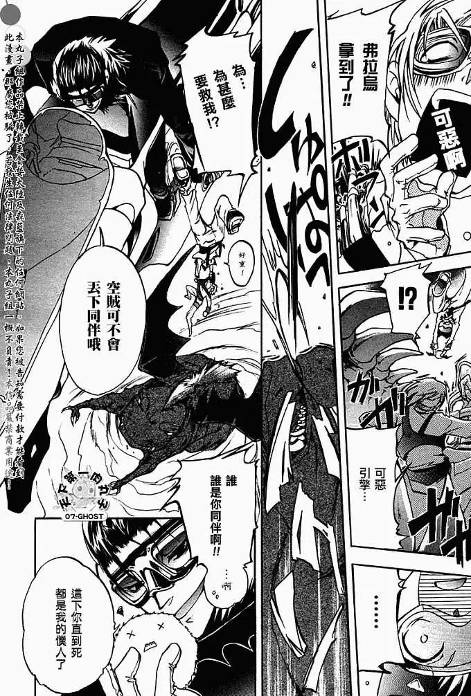 《07-GHOST神幻拍档》特别篇SPEEDSTER 第31页