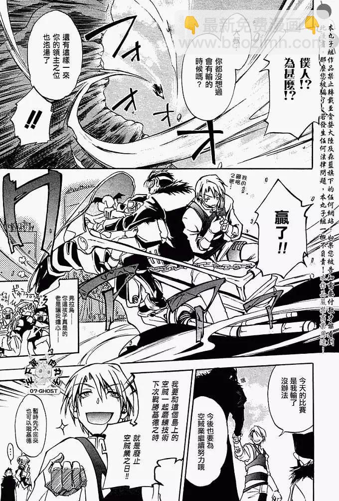 《07-GHOST神幻拍档》特别篇SPEEDSTER 第32页
