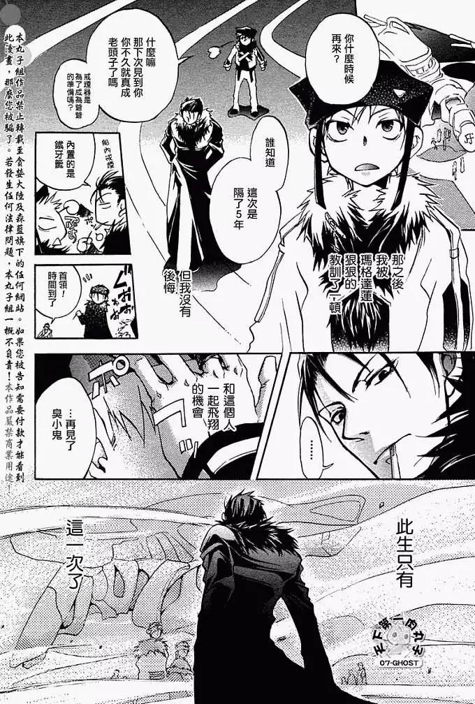 《07-GHOST神幻拍档》特别篇SPEEDSTER 第33页