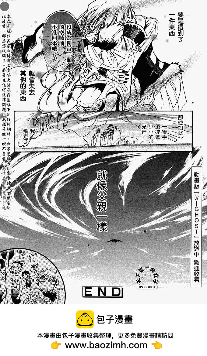 《07-GHOST神幻拍档》特别篇SPEEDSTER 第37页