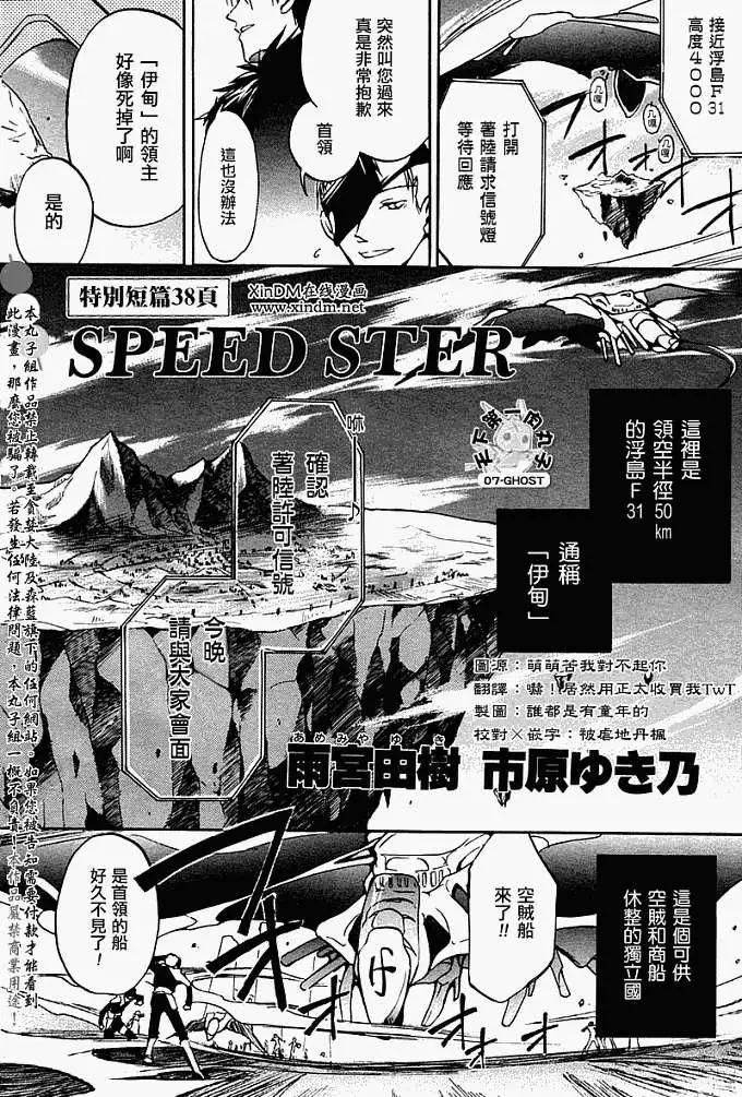 《07-GHOST神幻拍档》特别篇SPEEDSTER 第3页