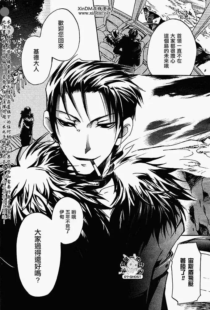 《07-GHOST神幻拍档》特别篇SPEEDSTER 第4页