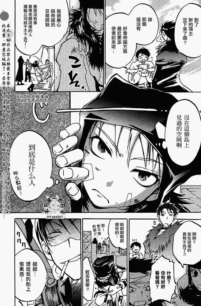 《07-GHOST神幻拍档》特别篇SPEEDSTER 第5页