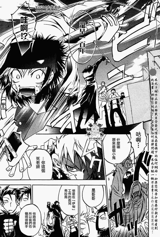 《07-GHOST神幻拍档》特别篇SPEEDSTER 第6页