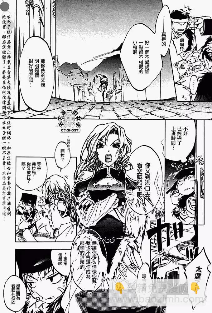 《07-GHOST神幻拍档》特别篇SPEEDSTER 第7页