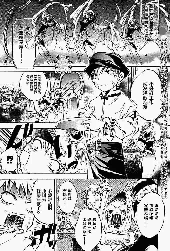 《07-GHOST神幻拍档》特别篇SPEEDSTER 第8页