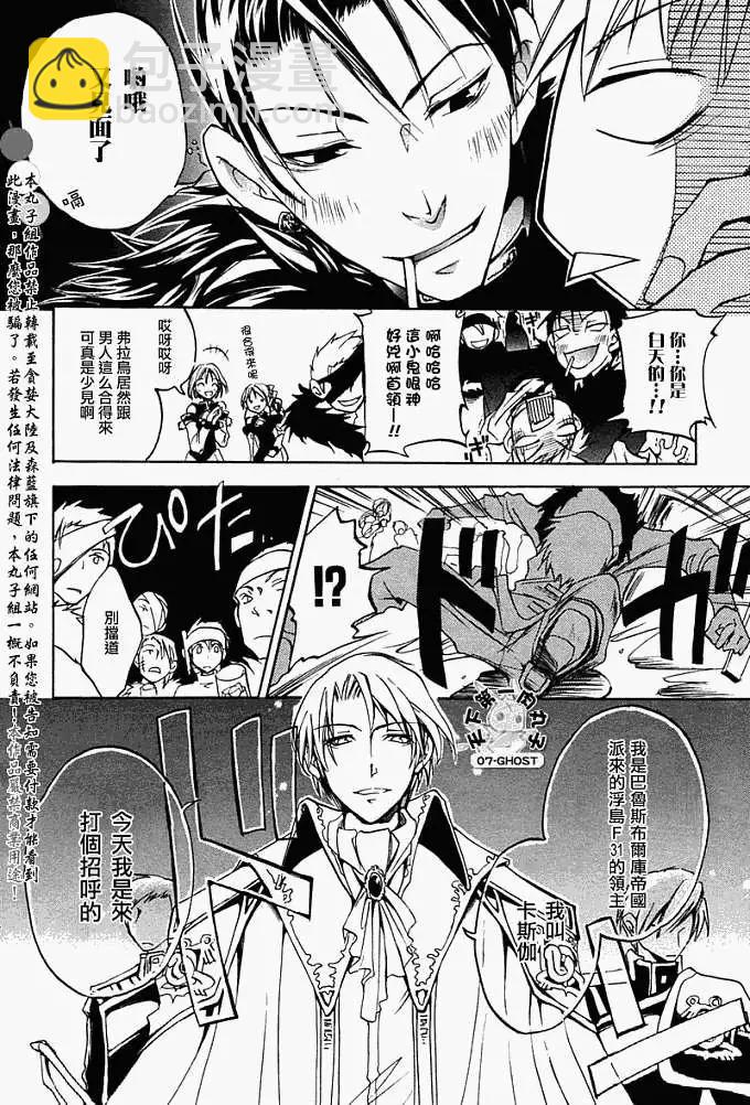 《07-GHOST神幻拍档》特别篇SPEEDSTER 第9页