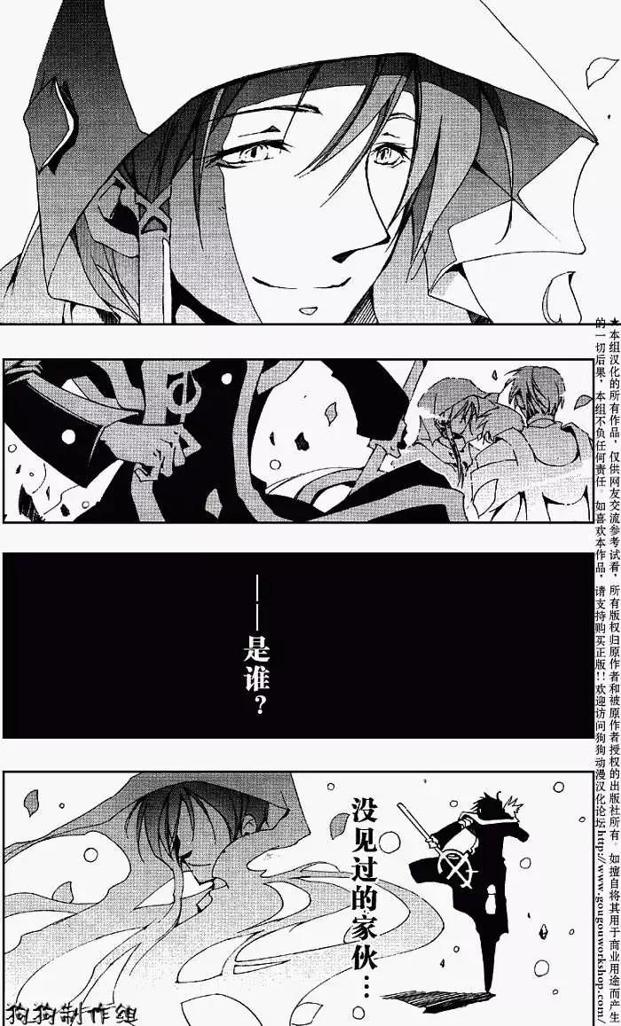 《07-GHOST神幻拍档》第053回JOKER 第12页