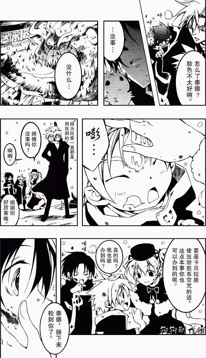 《07-GHOST神幻拍档》第053回JOKER 第13页